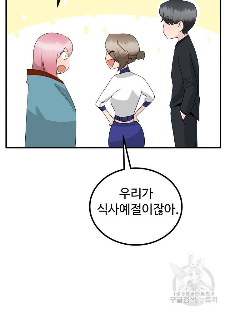 미친남녀 30화 86