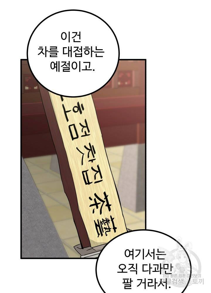 미친남녀 30화 87