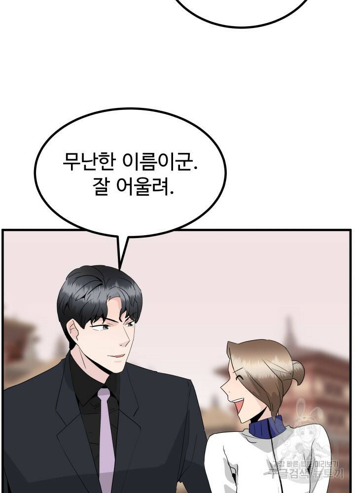 미친남녀 30화 88