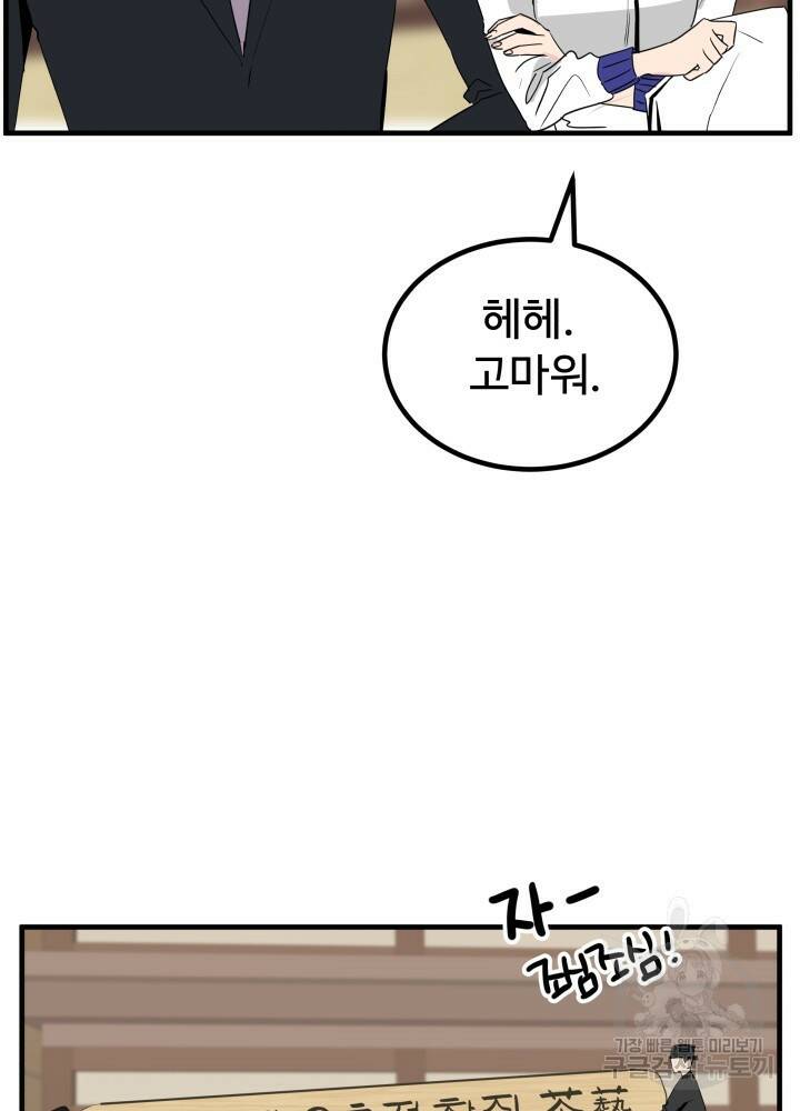미친남녀 30화 89