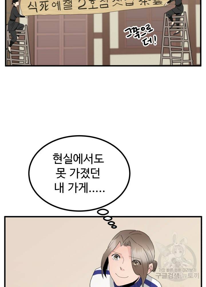 미친남녀 30화 90