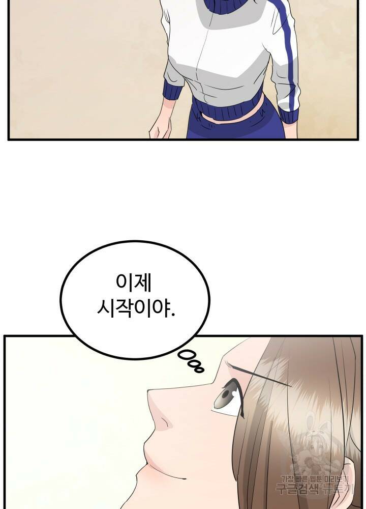 미친남녀 30화 91