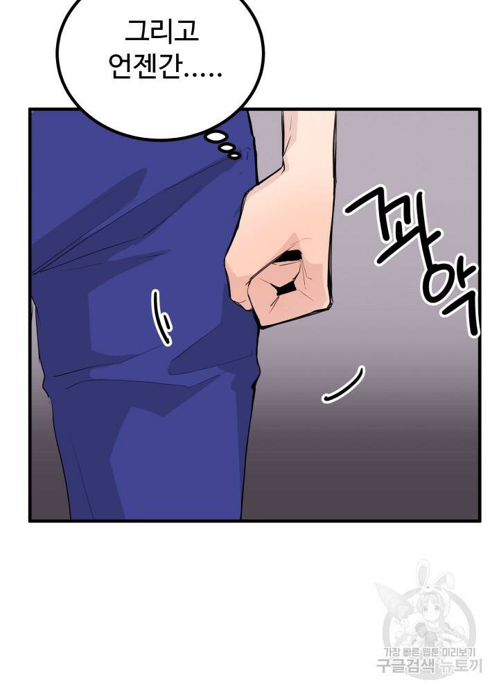 미친남녀 30화 93