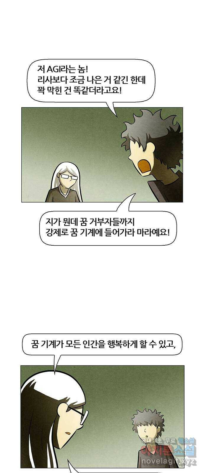 꿈의 기업 5부 84화 4