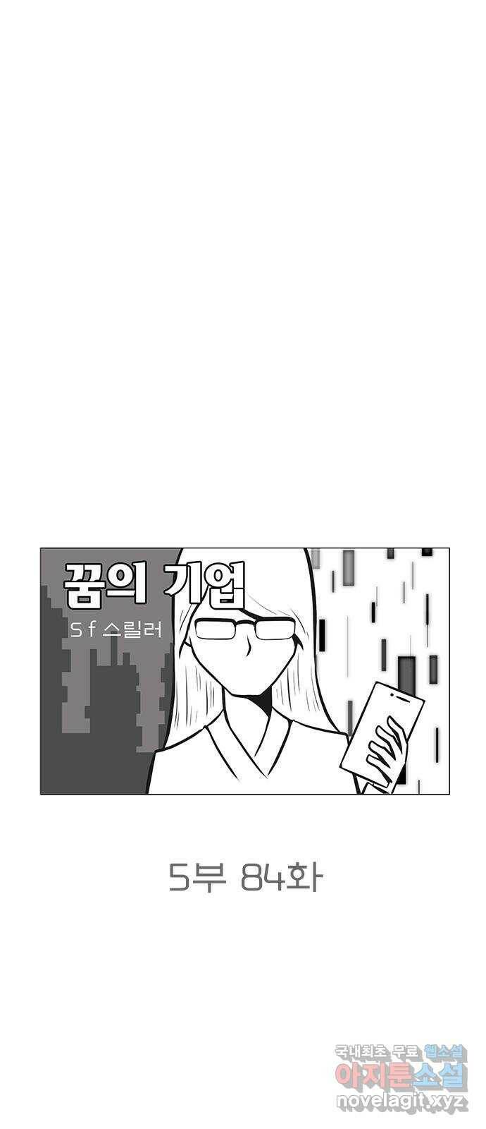 꿈의 기업 5부 84화 10