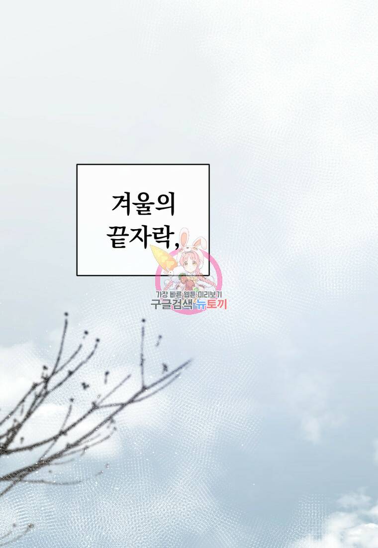 친애하는 폭군에게 1화 1