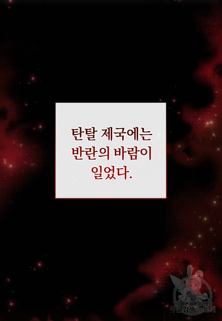 친애하는 폭군에게 1화 3