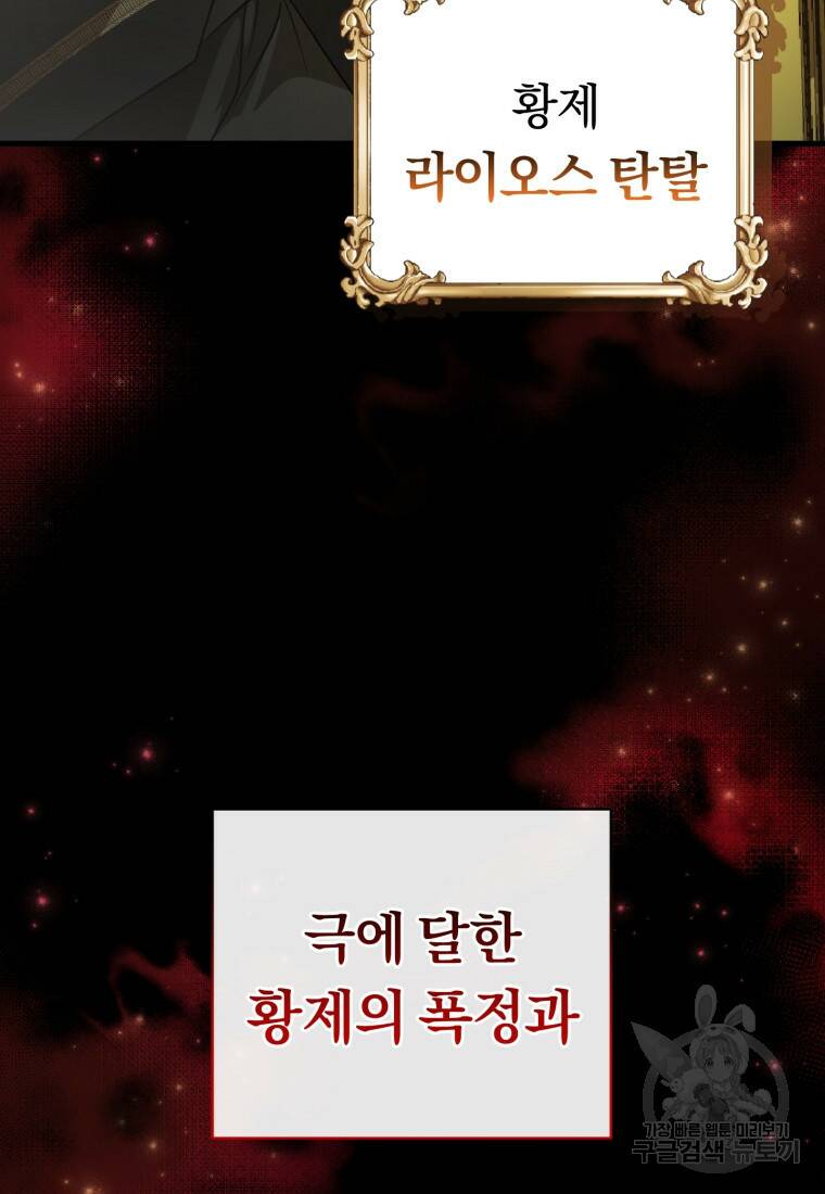 친애하는 폭군에게 1화 5