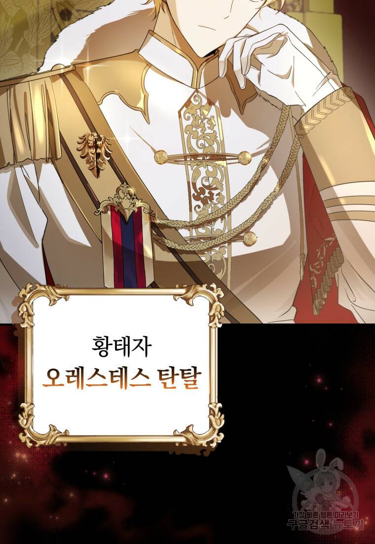 친애하는 폭군에게 1화 7