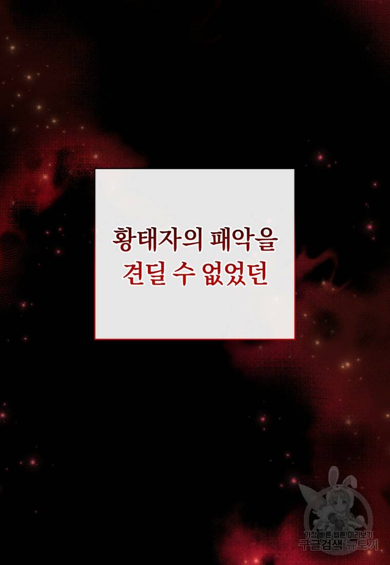 친애하는 폭군에게 1화 8