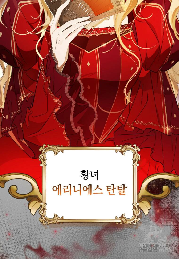 친애하는 폭군에게 1화 10