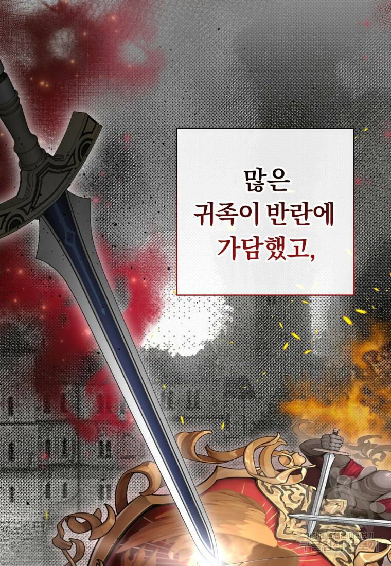 친애하는 폭군에게 1화 11