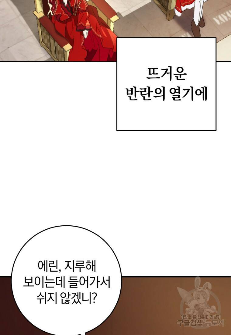 친애하는 폭군에게 1화 14