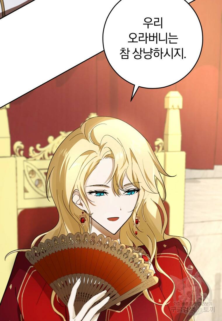 친애하는 폭군에게 1화 16