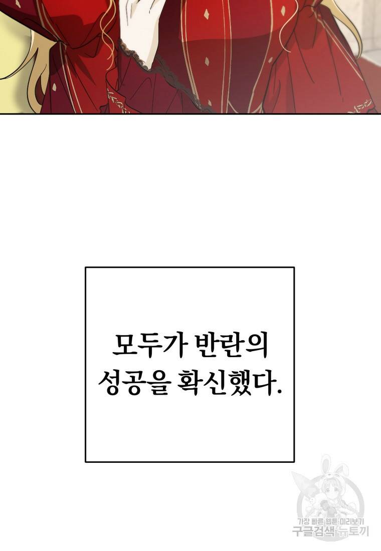 친애하는 폭군에게 1화 17
