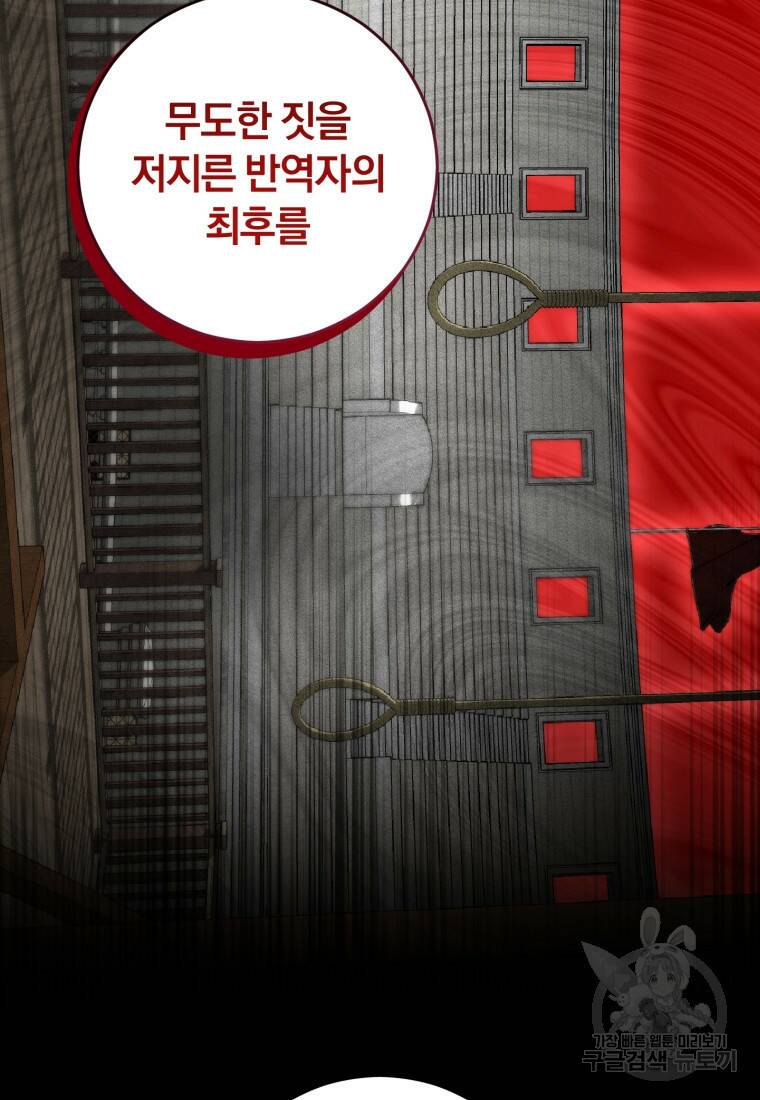 친애하는 폭군에게 1화 21