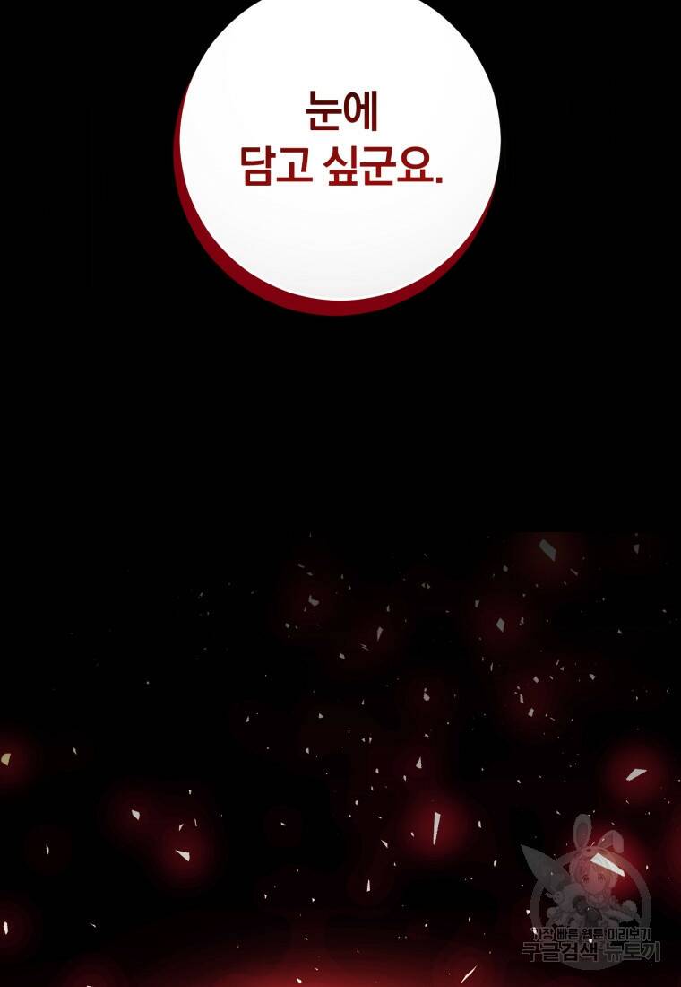 친애하는 폭군에게 1화 22