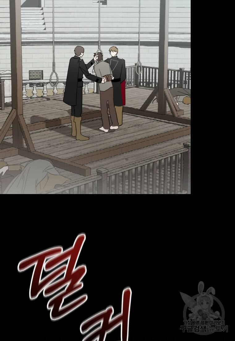 친애하는 폭군에게 1화 26