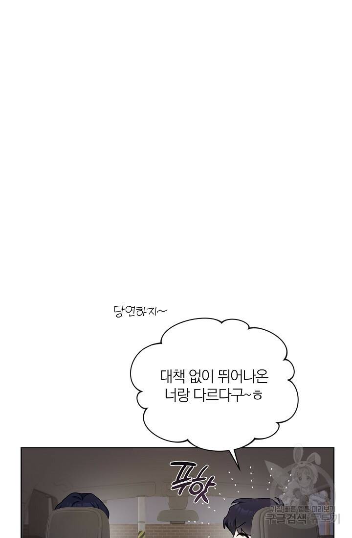 열애, 해줘요 (원제: 해줘요, 오빠) 26화 4