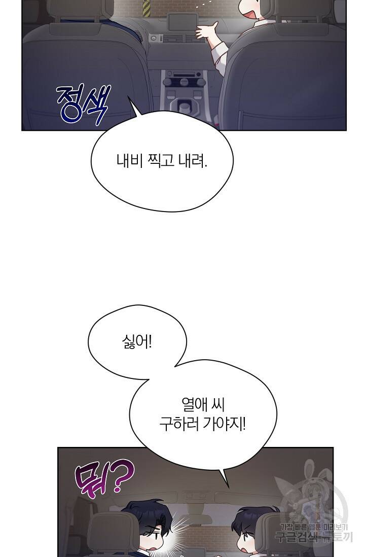열애, 해줘요 (원제: 해줘요, 오빠) 26화 5