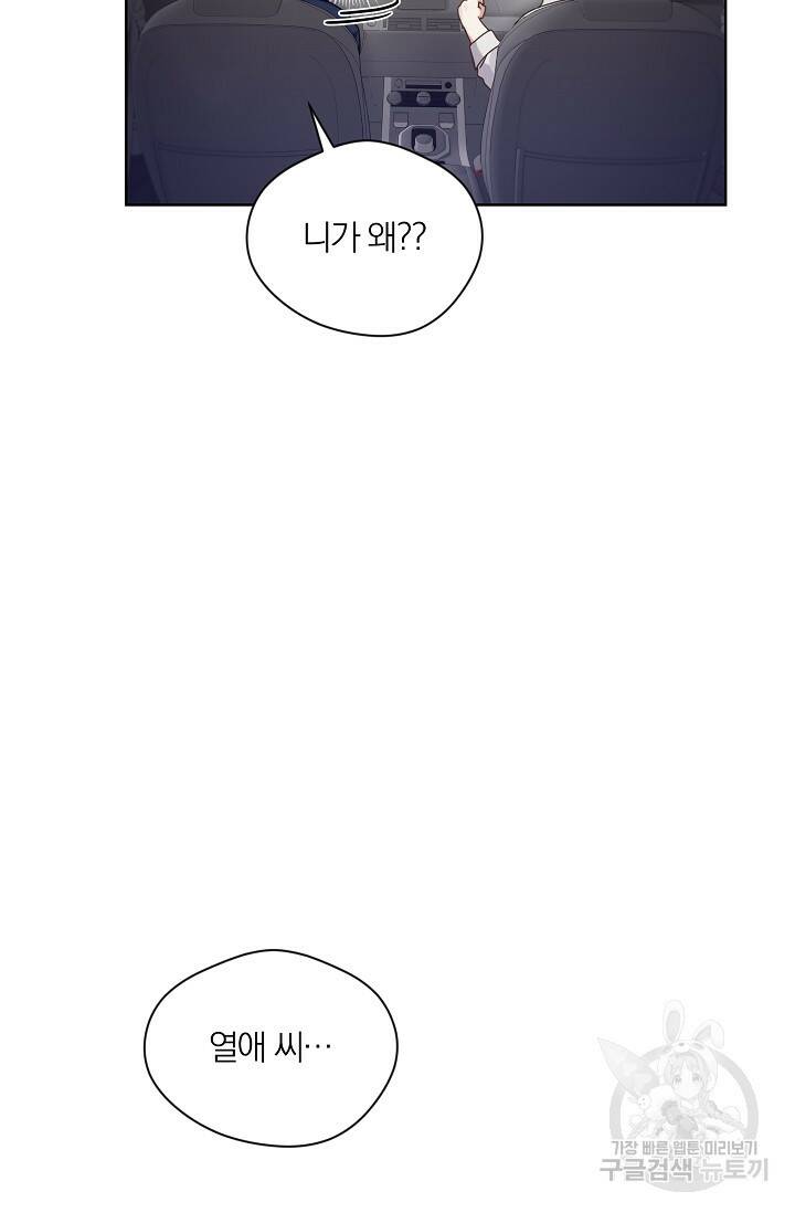 열애, 해줘요 (원제: 해줘요, 오빠) 26화 6