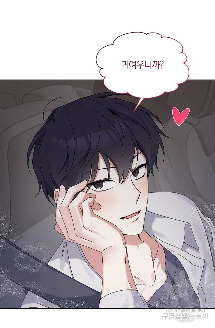 열애, 해줘요 (원제: 해줘요, 오빠) 26화 7