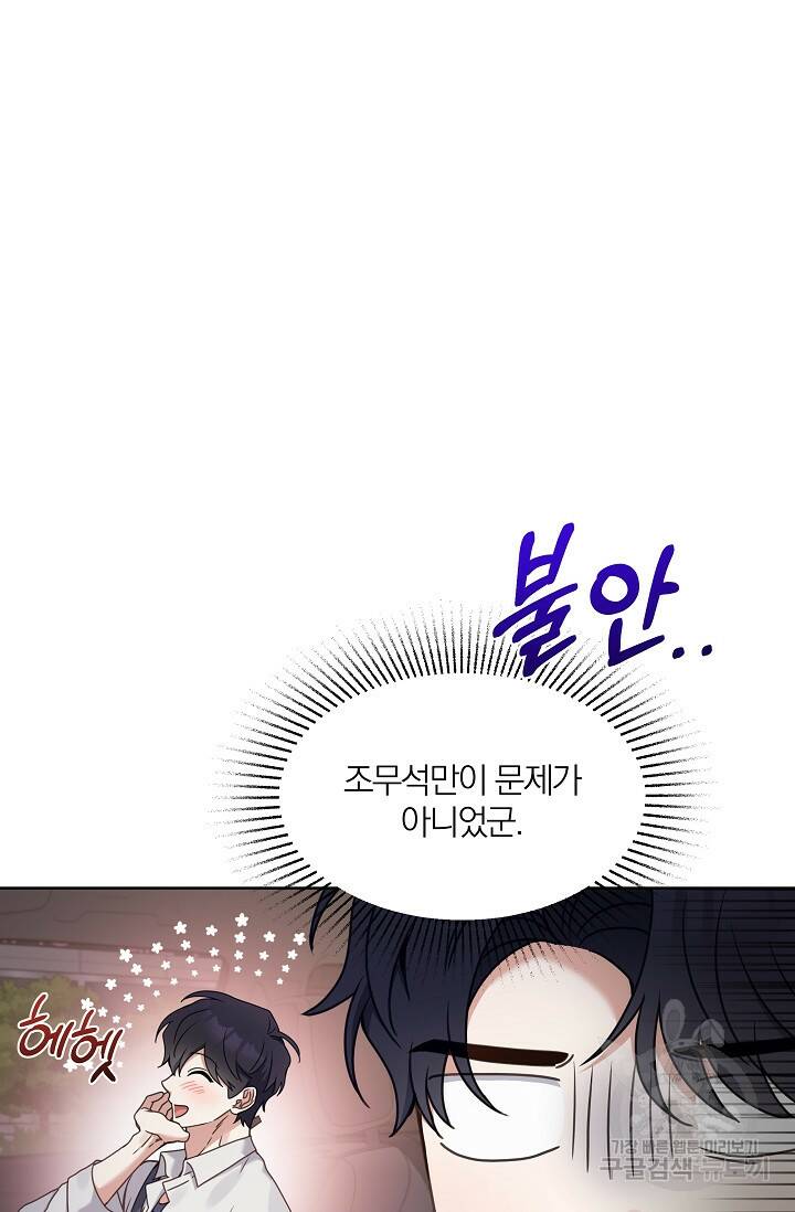 열애, 해줘요 (원제: 해줘요, 오빠) 26화 8