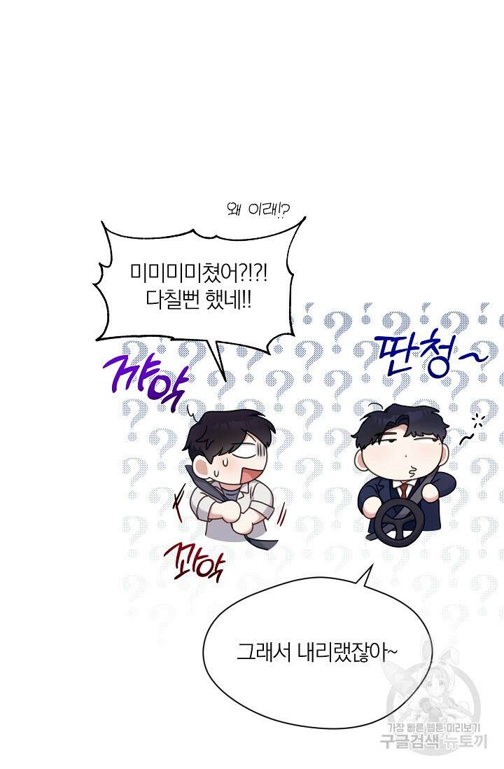 열애, 해줘요 (원제: 해줘요, 오빠) 26화 11