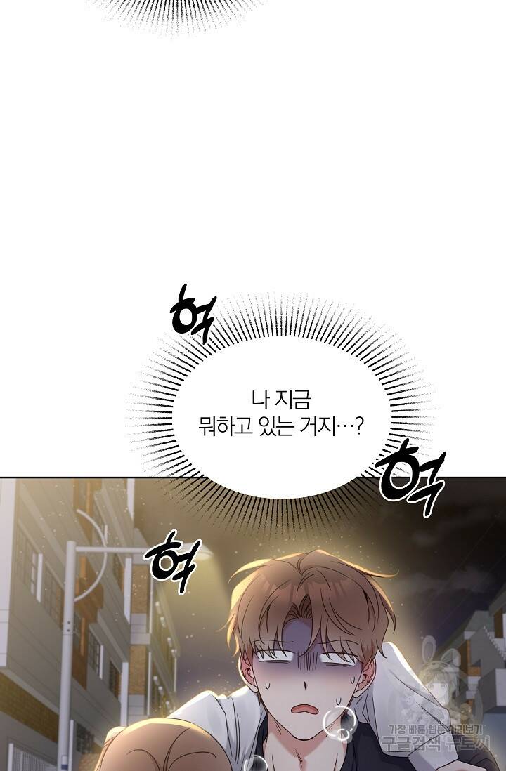열애, 해줘요 (원제: 해줘요, 오빠) 26화 16