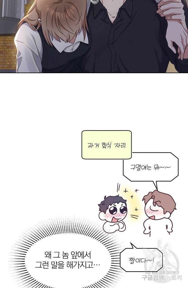 열애, 해줘요 (원제: 해줘요, 오빠) 26화 17