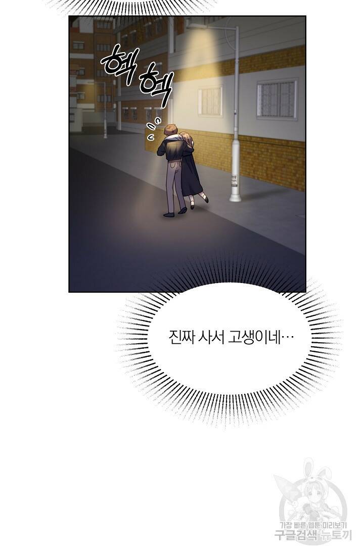 열애, 해줘요 (원제: 해줘요, 오빠) 26화 18