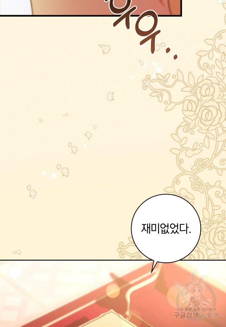 친애하는 폭군에게 9화 7