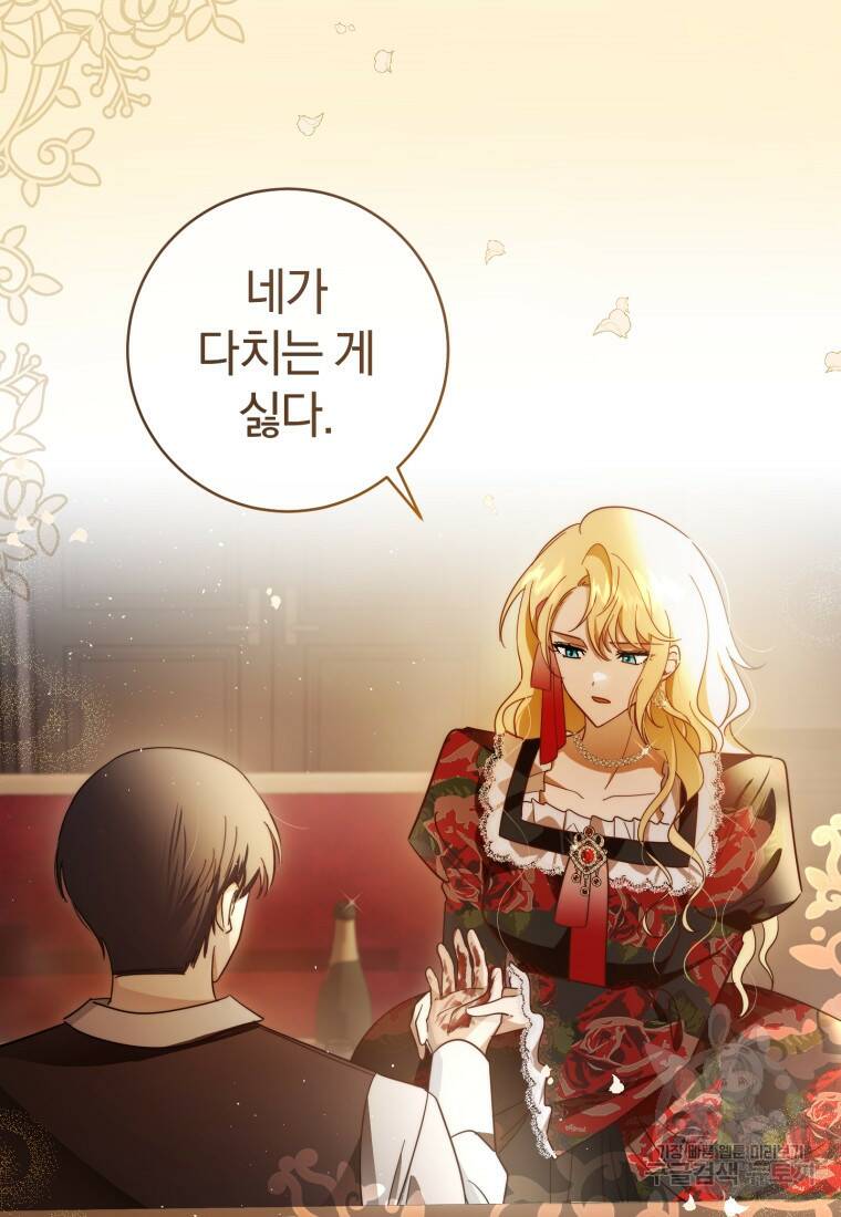 친애하는 폭군에게 9화 9