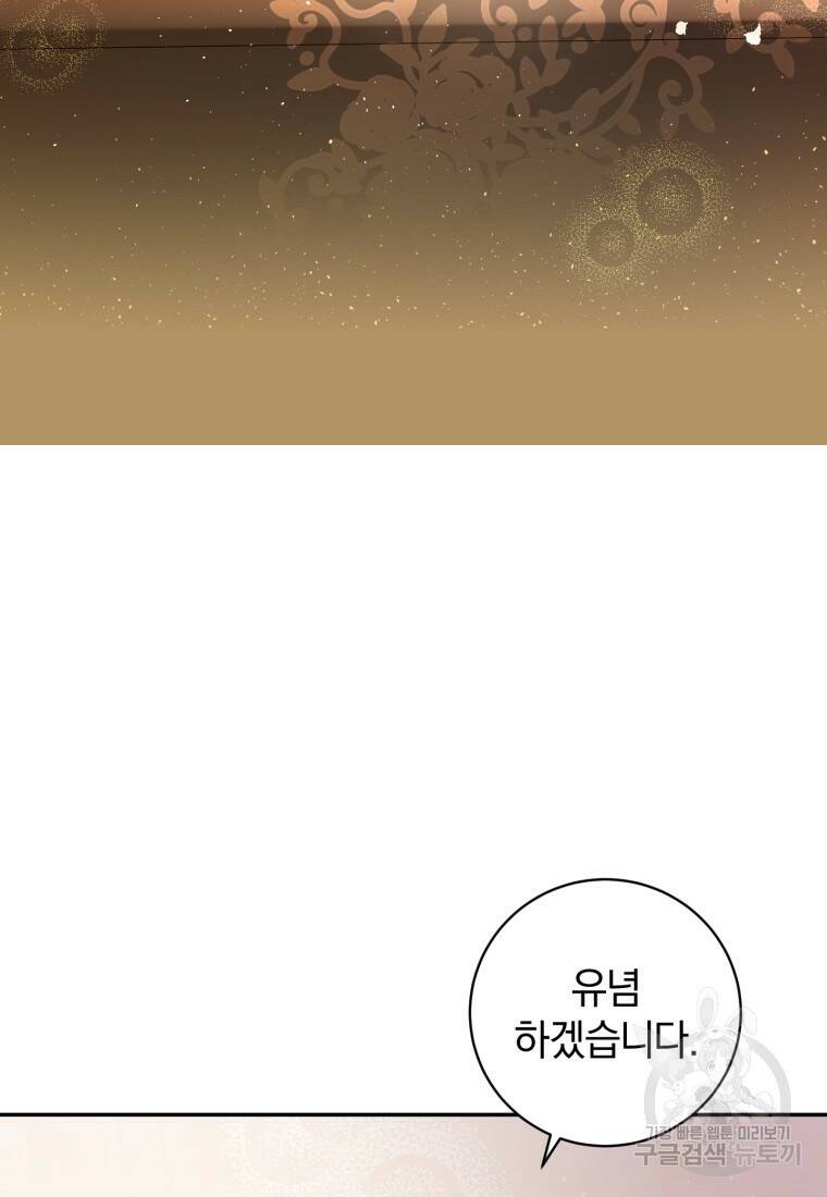 친애하는 폭군에게 9화 10