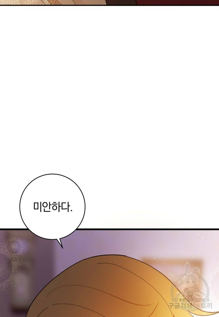 친애하는 폭군에게 9화 12