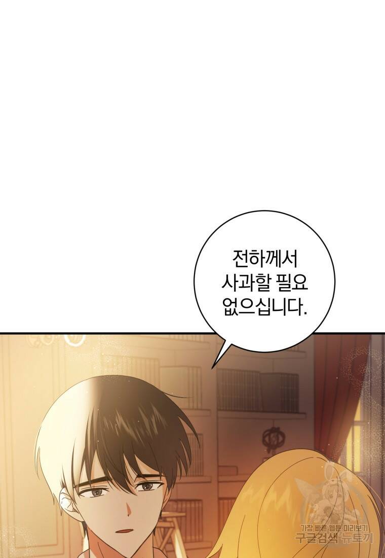 친애하는 폭군에게 9화 14
