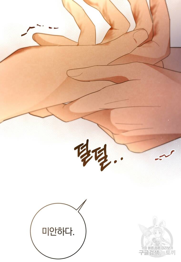 친애하는 폭군에게 9화 16