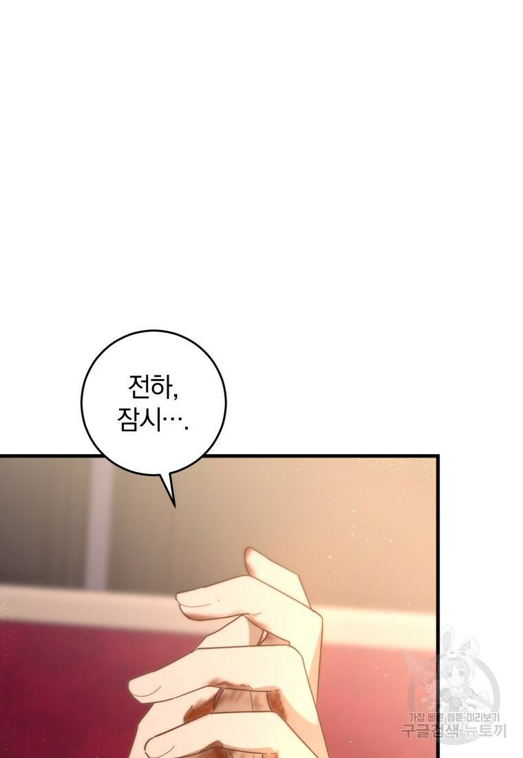 친애하는 폭군에게 9화 18