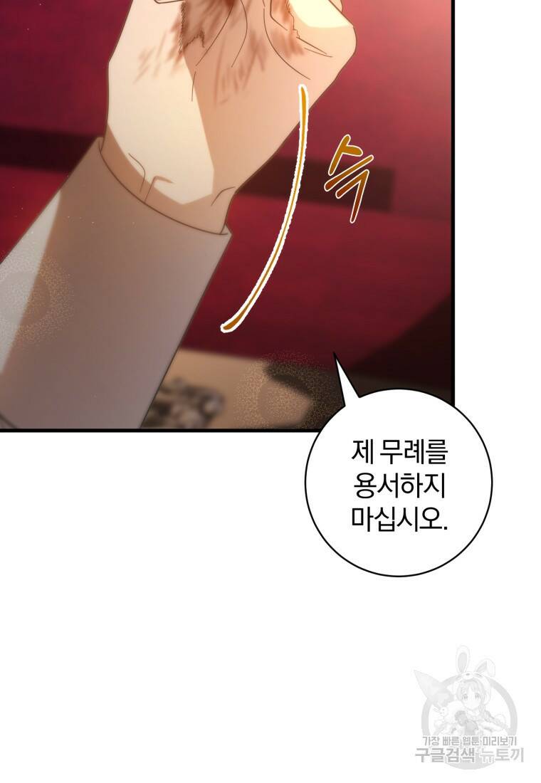 친애하는 폭군에게 9화 19