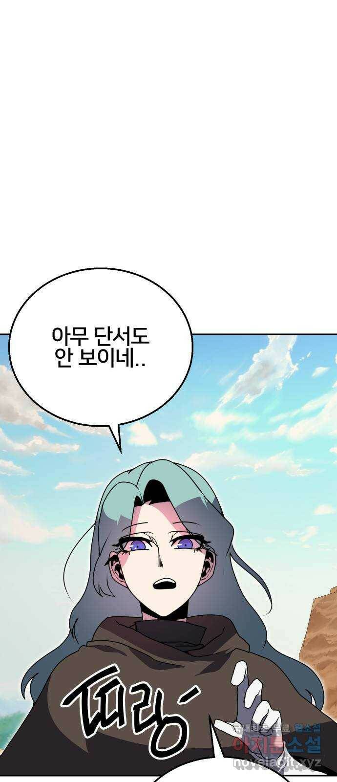 버그이터 29화. 보물 찾기 (1) 1