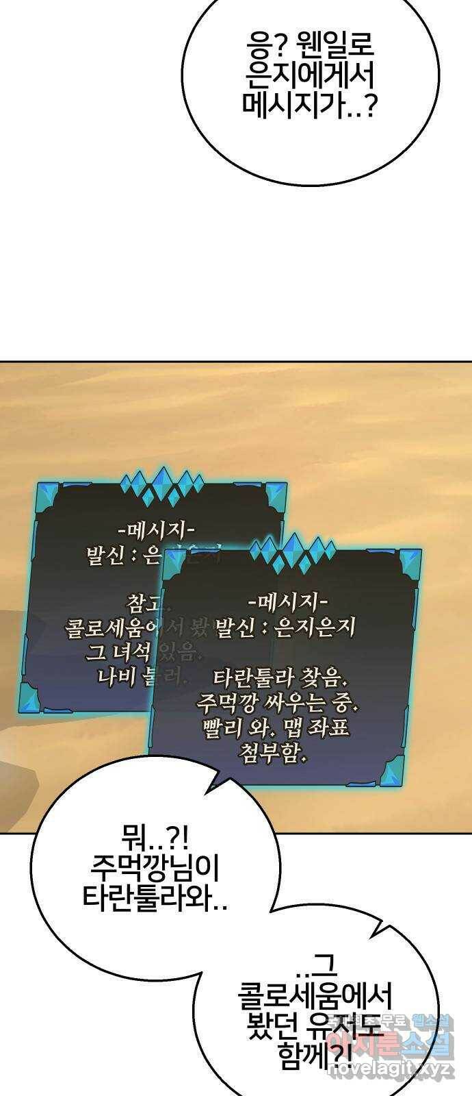 버그이터 29화. 보물 찾기 (1) 2