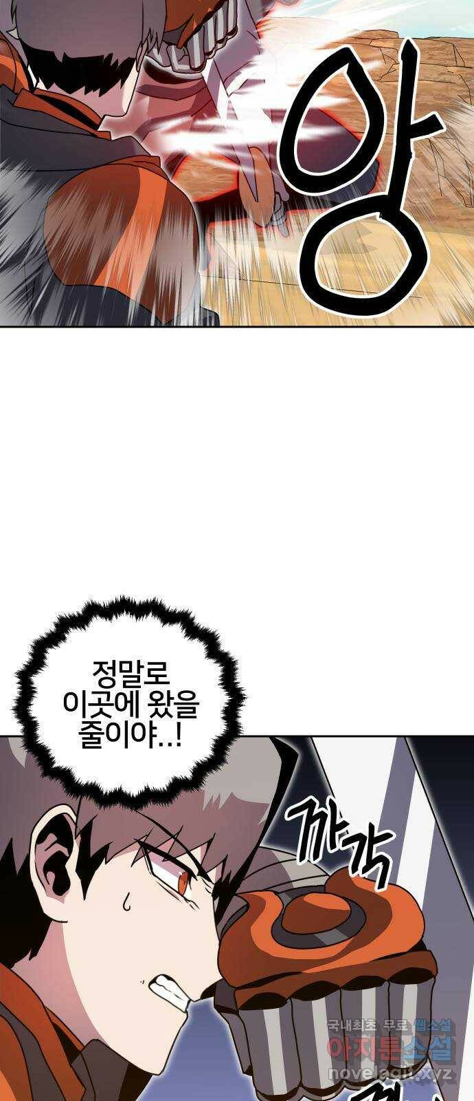 버그이터 29화. 보물 찾기 (1) 6