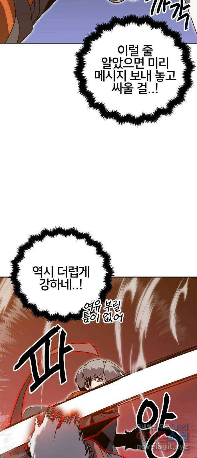 버그이터 29화. 보물 찾기 (1) 7