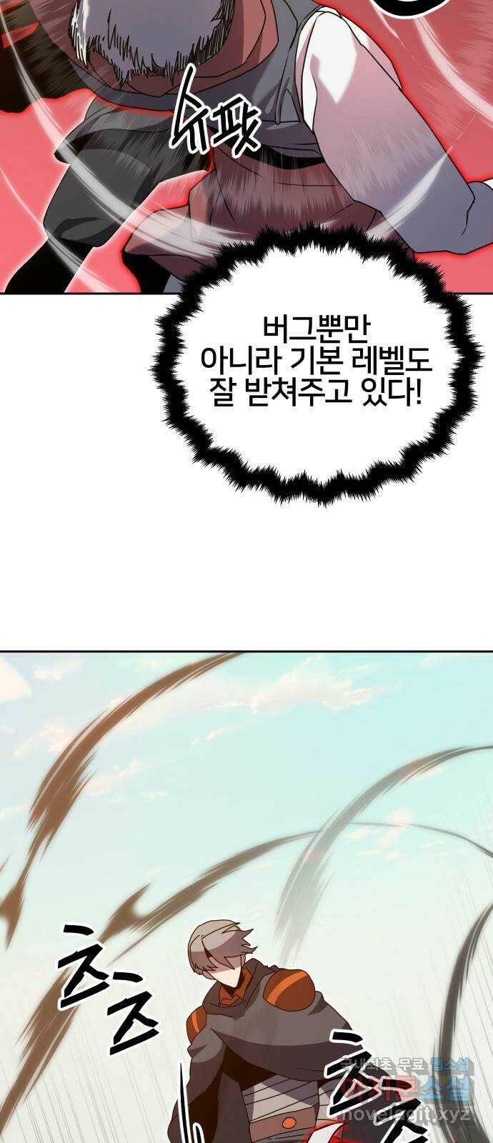 버그이터 29화. 보물 찾기 (1) 8