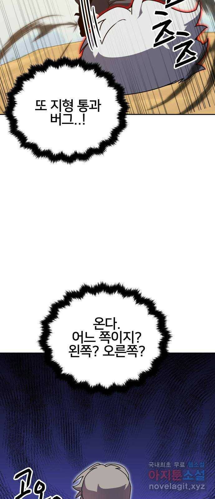 버그이터 29화. 보물 찾기 (1) 9
