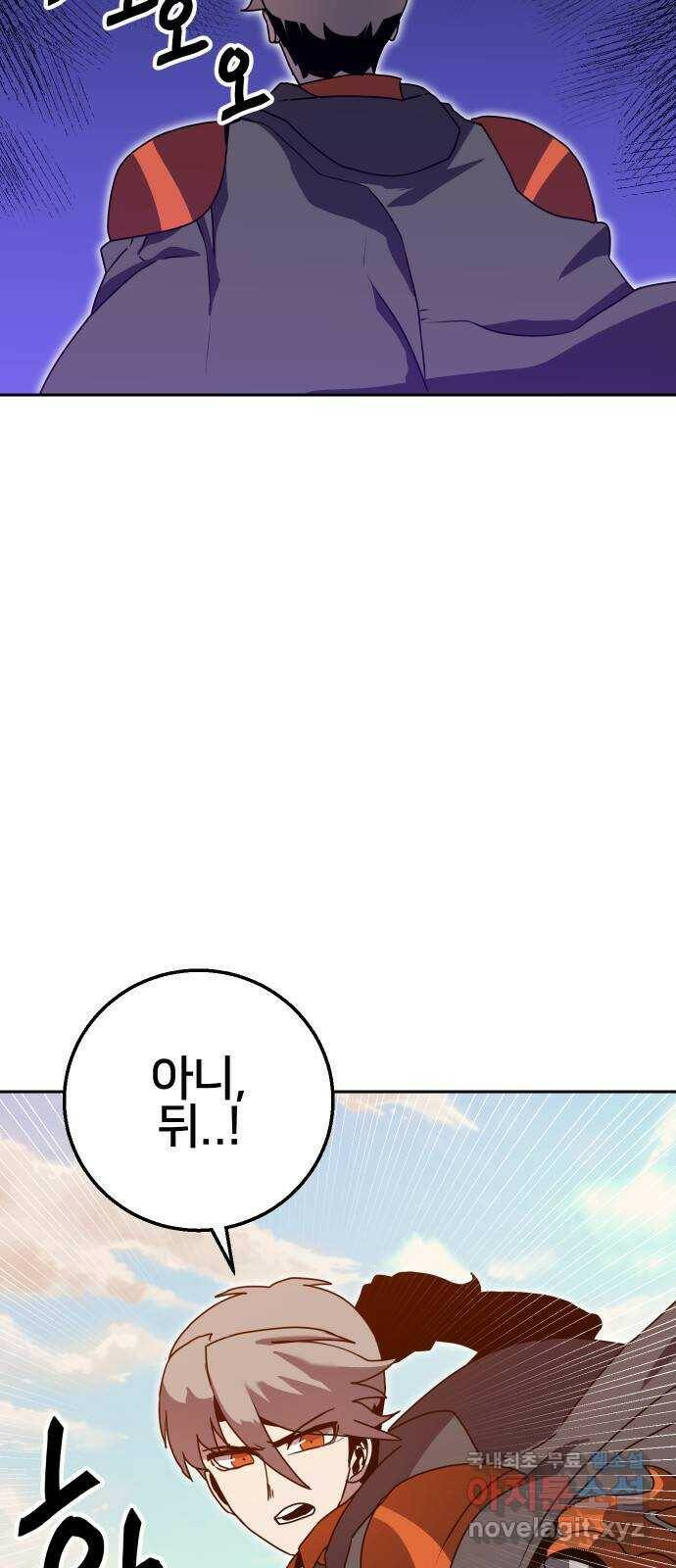 버그이터 29화. 보물 찾기 (1) 10