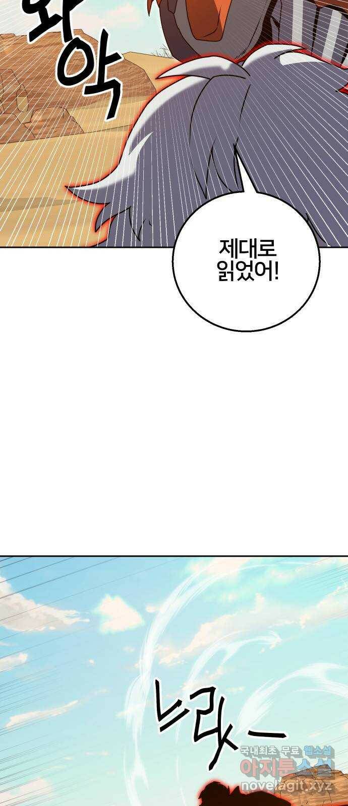 버그이터 29화. 보물 찾기 (1) 11