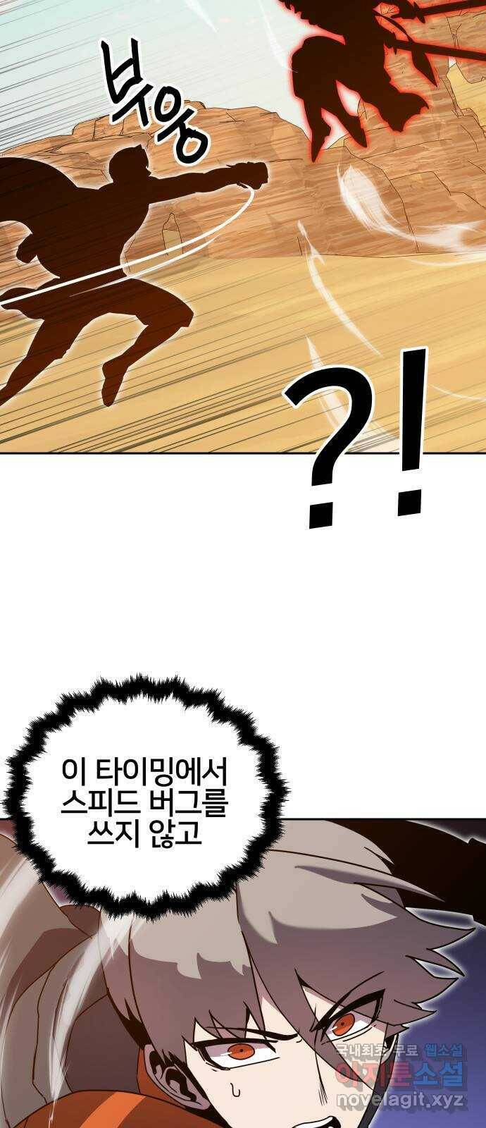 버그이터 29화. 보물 찾기 (1) 12