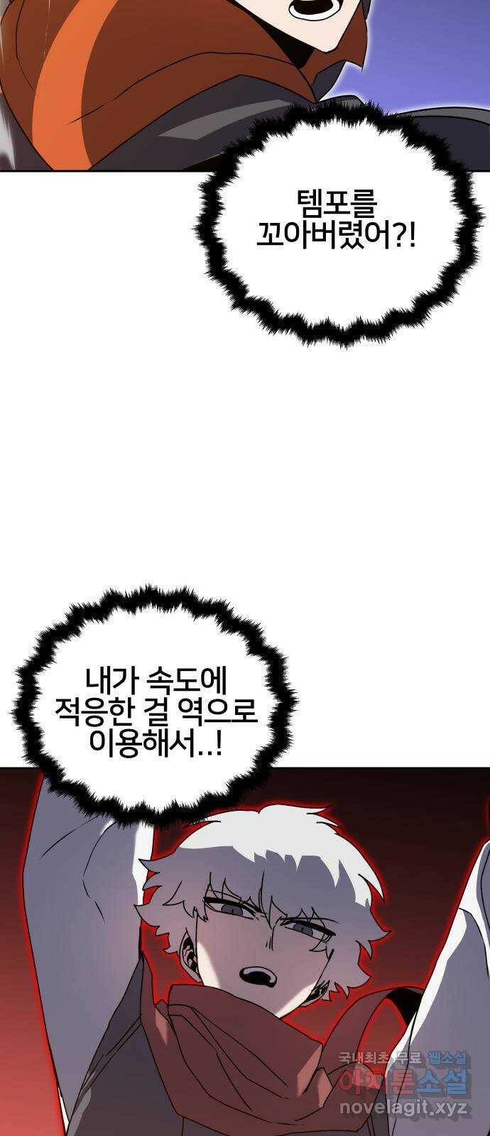 버그이터 29화. 보물 찾기 (1) 13