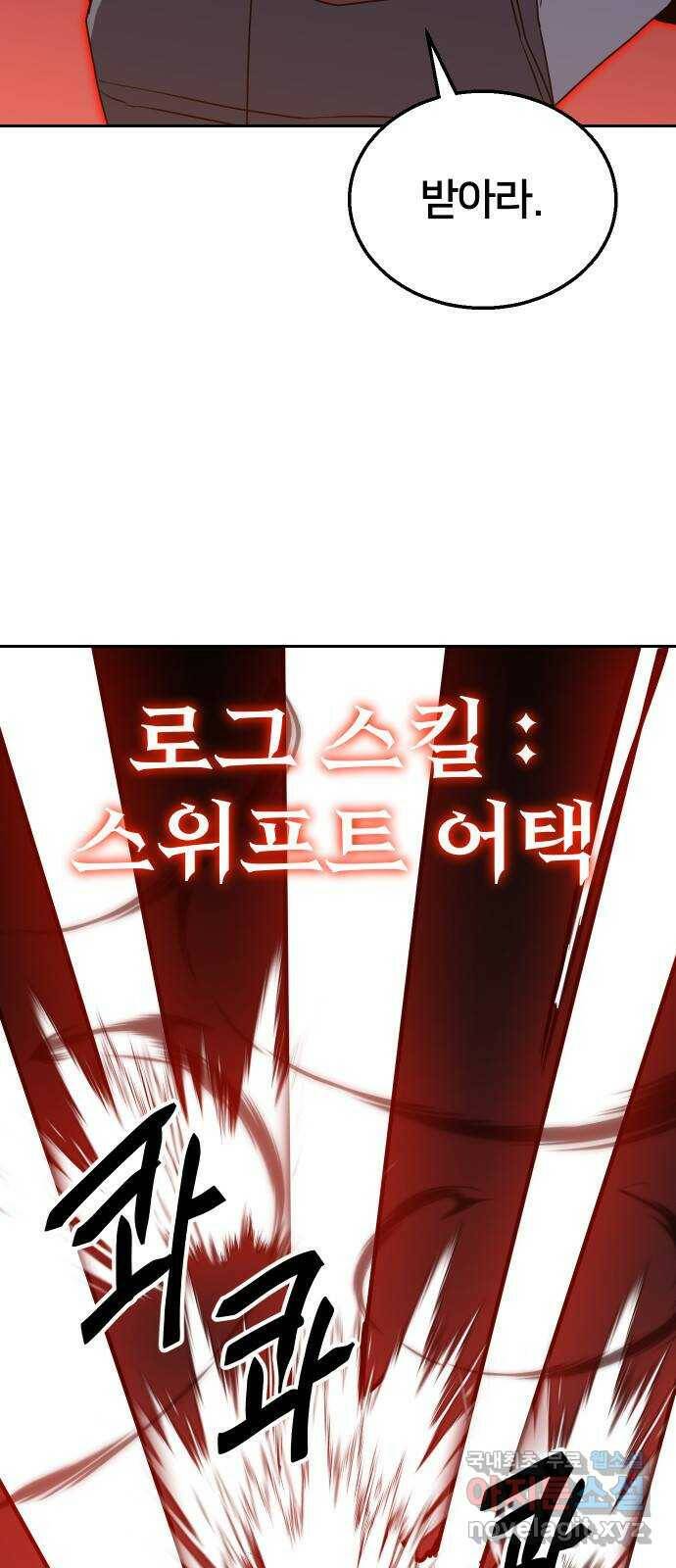 버그이터 29화. 보물 찾기 (1) 14